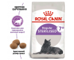 Royal Canin Sterilised 7+ Сухий корм для стерилізованих котів віком від 7 років, 1,5 кг