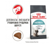 Royal Canin Hairball Care Сухий корм для котів, виведення грудок шерсті, 2 кг