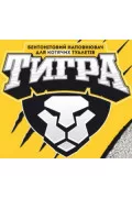 Тигра